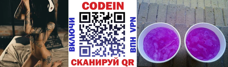 Codein напиток Lean (лин)  Дно 